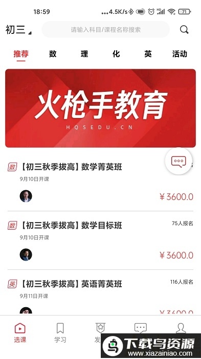 火枪手教育官方版最新版截图2