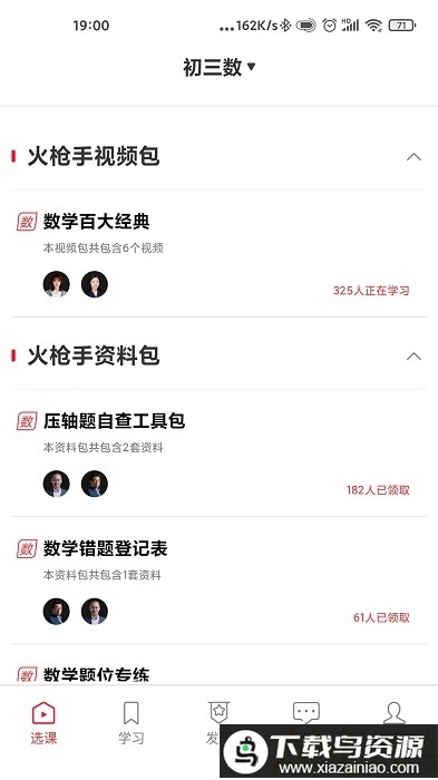 火枪手教育官方版最新版截图3