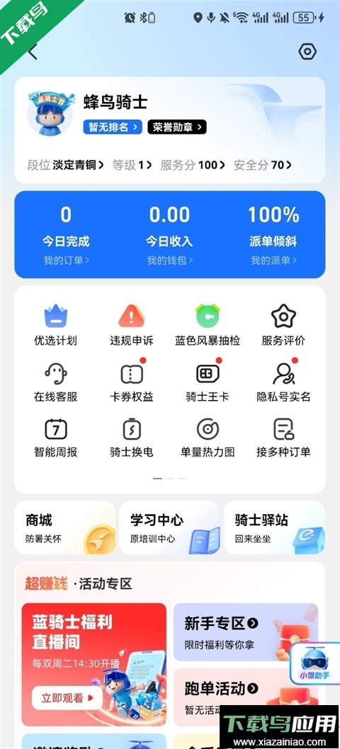 饿了么外卖送餐app下载最新版(蜂鸟众包)最新版截图2