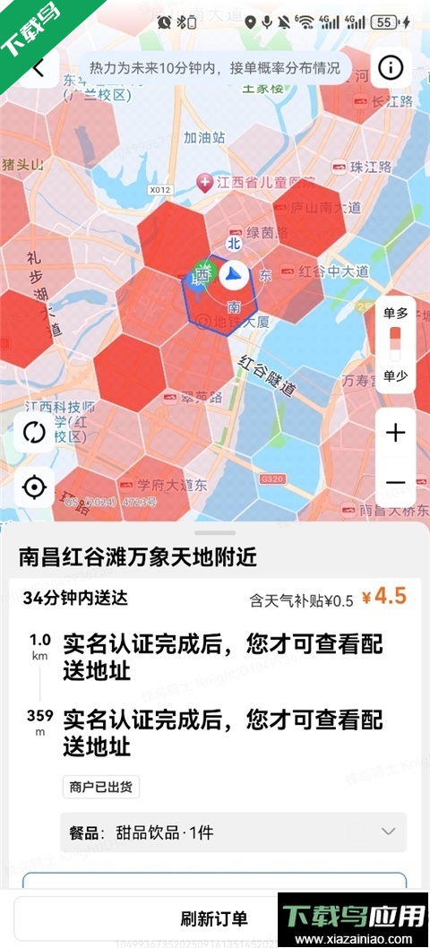 饿了么外卖送餐app下载最新版(蜂鸟众包)最新版截图4