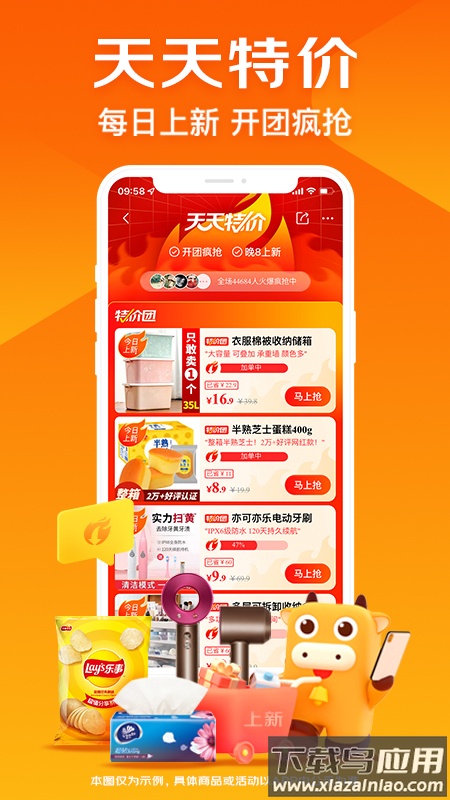 京喜app官方下载截图1