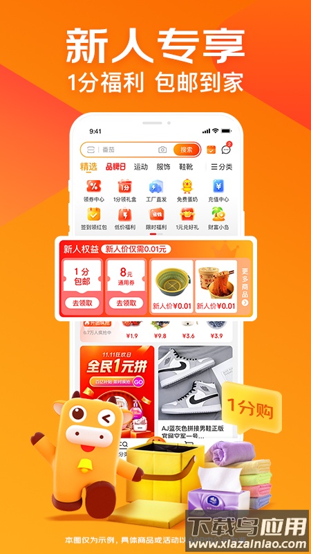 京喜app官方下载截图3