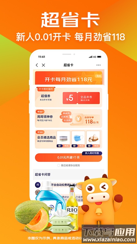 京喜app官方下载截图4