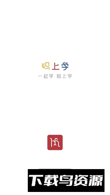 培栋码上学app官方客户端最新版截图1