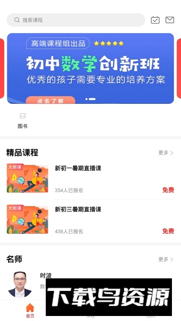 培栋码上学app官方客户端最新版截图3