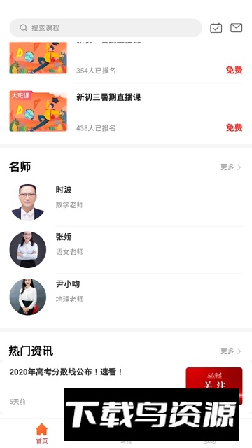 培栋码上学app官方客户端最新版截图4