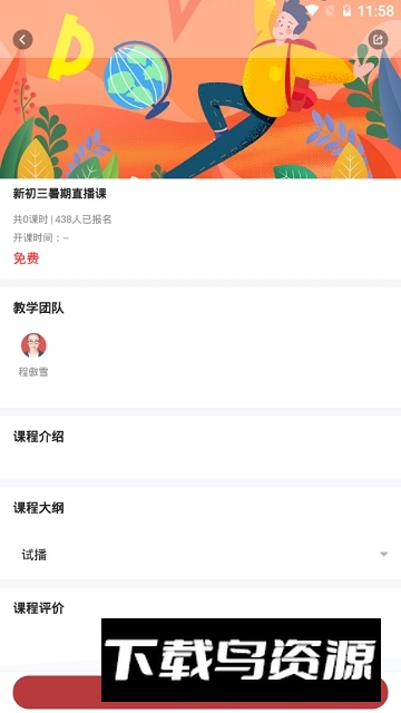 培栋码上学app官方客户端最新版截图6