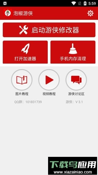 泡椒游侠官方版最新版截图1