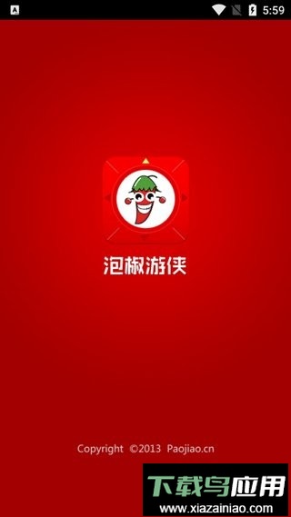 泡椒游侠官方版最新版截图3