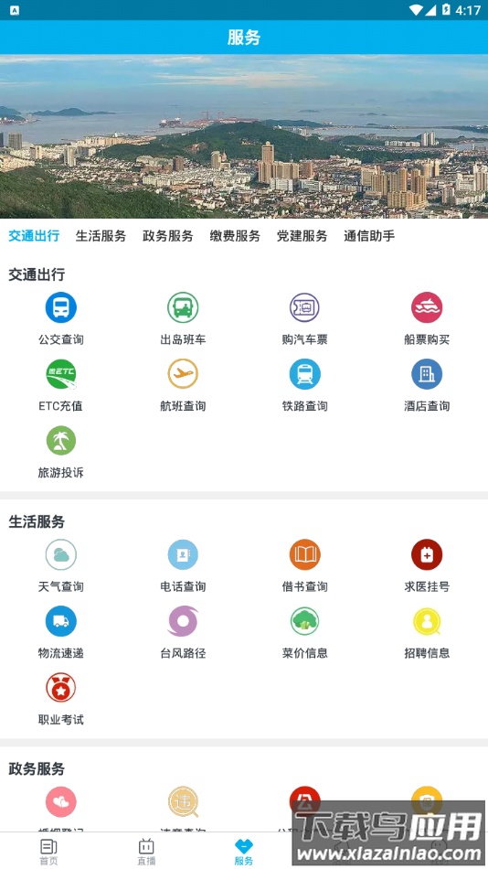 看岱山app下载最新版截图2