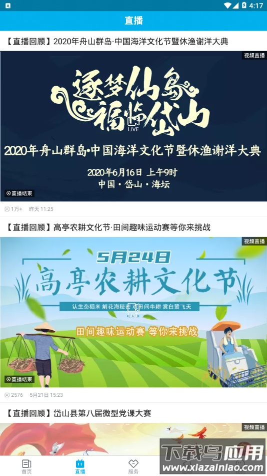 看岱山app下载最新版截图3