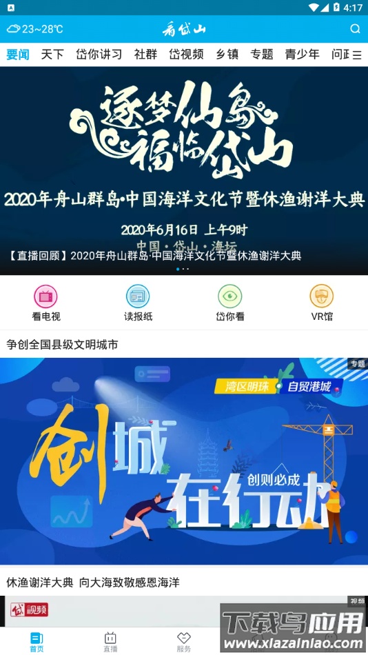 看岱山app下载最新版截图4