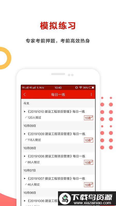 准题库极速版官方版最新版截图1