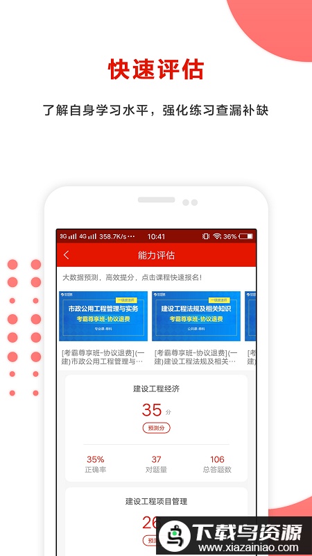准题库极速版官方版最新版截图2