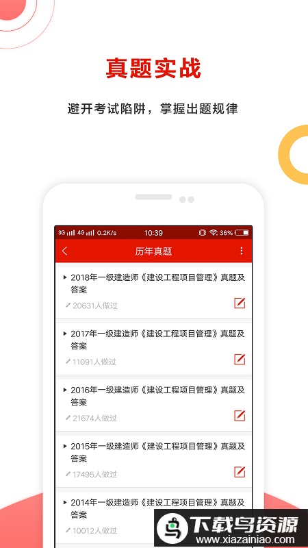 准题库极速版官方版最新版截图3