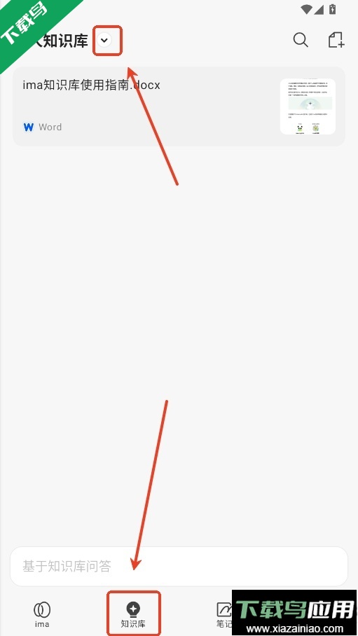 ima腾讯智能工作台手机版下载最新版截图1