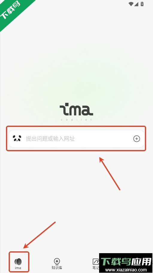 ima腾讯智能工作台手机版下载最新版截图3