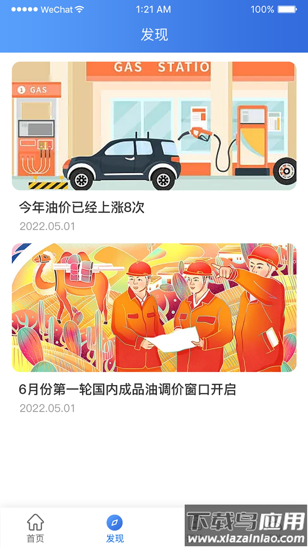 云加油app最新版截图2