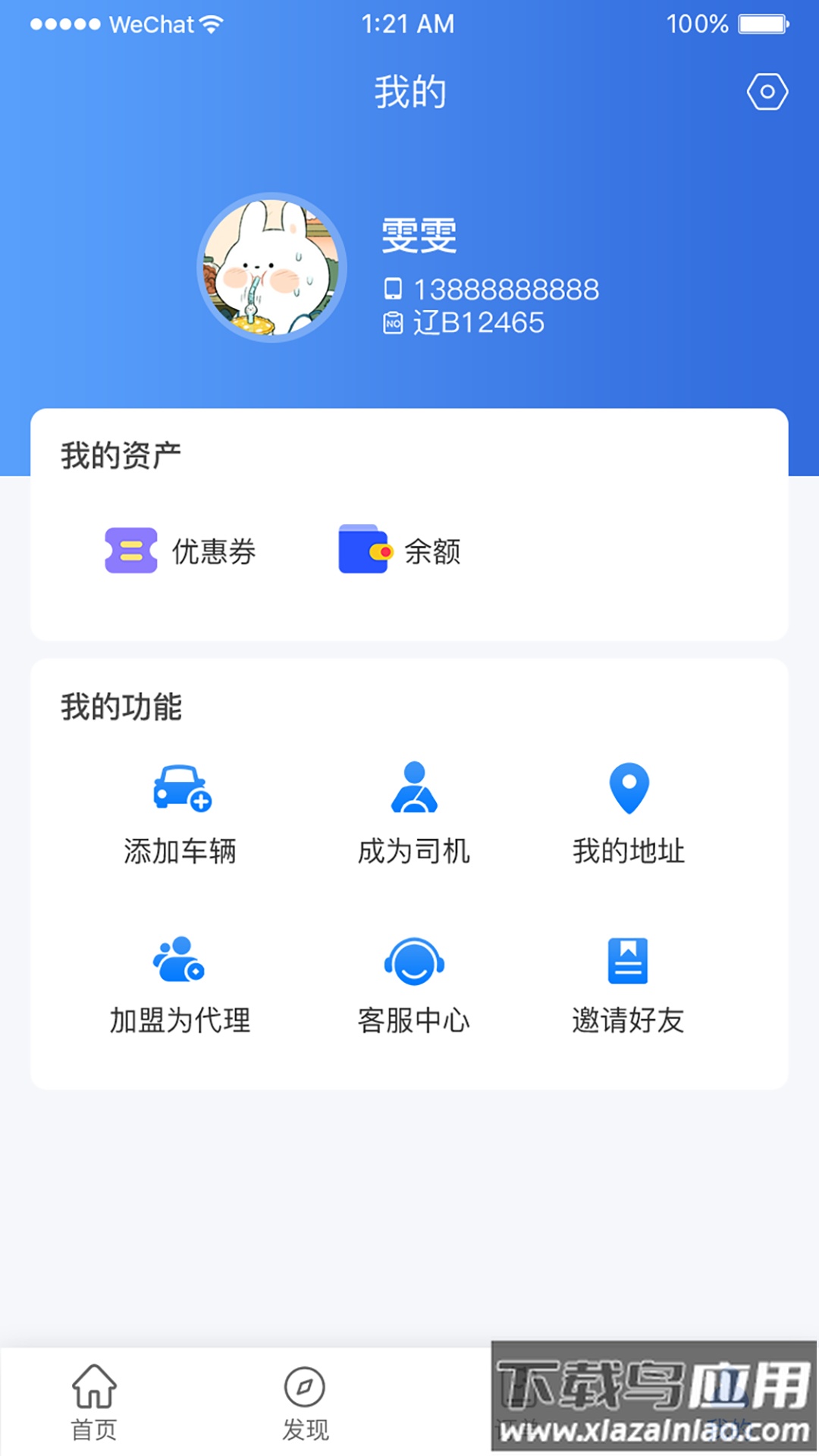 云加油app最新版截图3