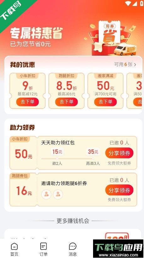 货拉拉app下载官方版截图1