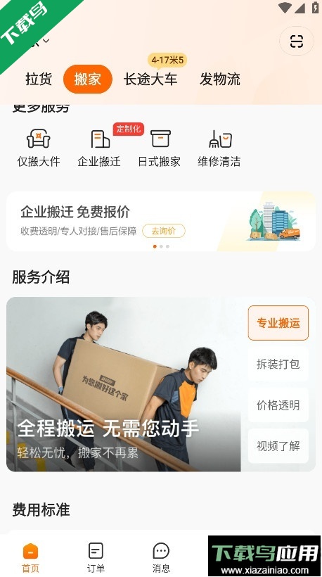 货拉拉app下载官方版截图2