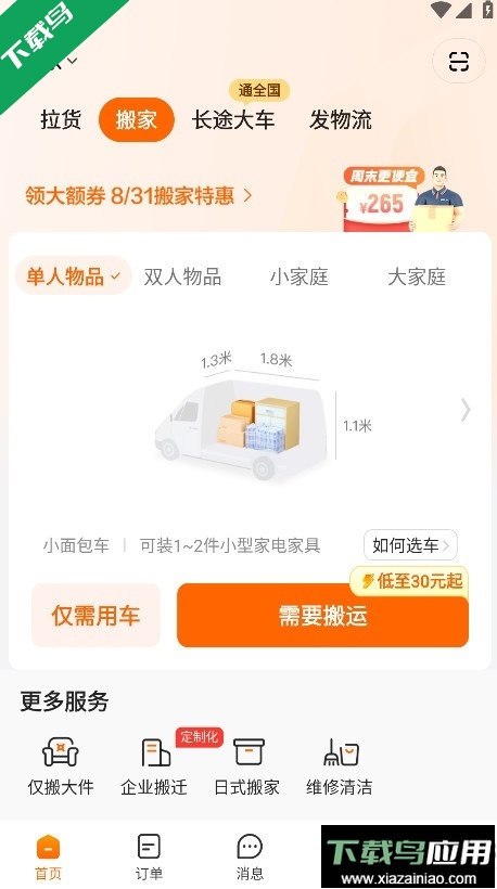 货拉拉app下载官方版截图3