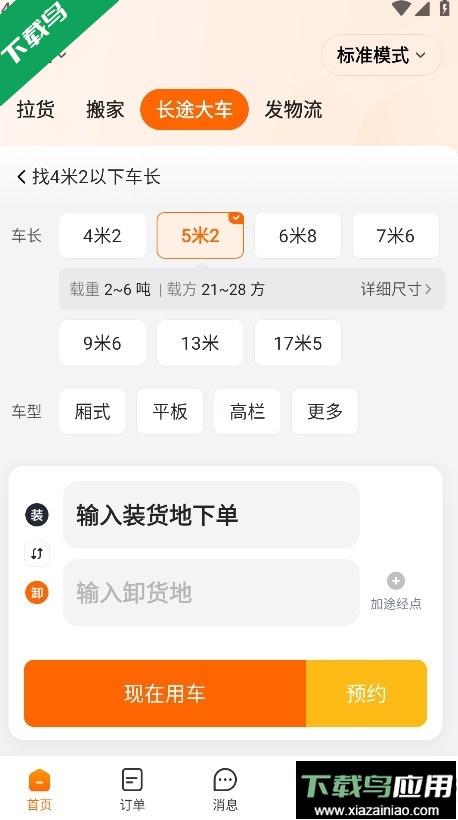 货拉拉app下载官方版截图4