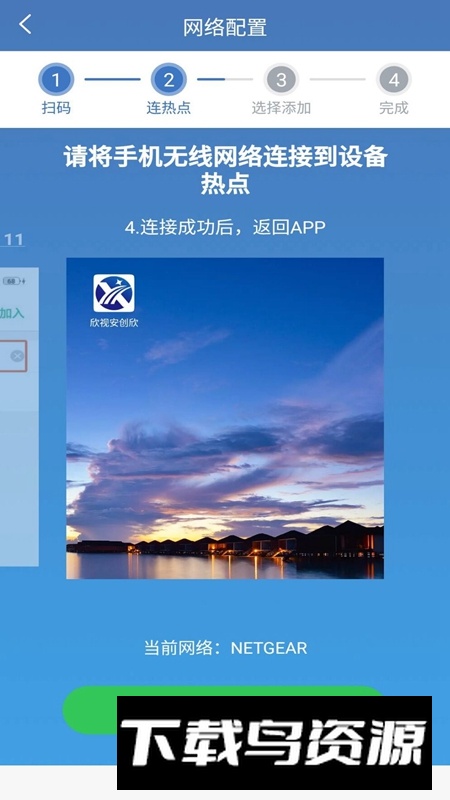 欣视安创欣监控APP手机官方版最新版截图2