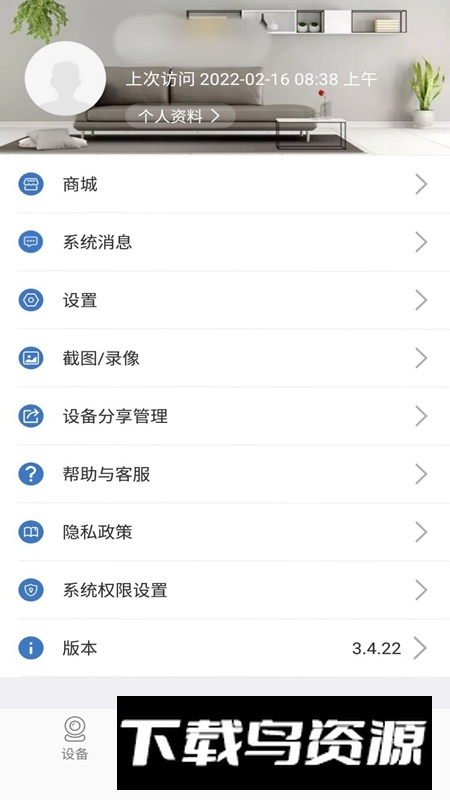 欣视安创欣监控APP手机官方版最新版截图3