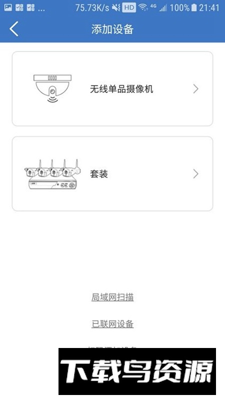 欣视安创欣监控APP手机官方版最新版截图4