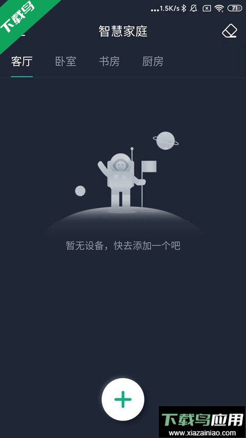 风扇灯Pro app下载最新版截图1