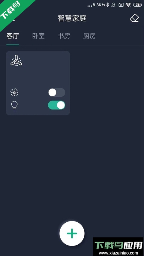 风扇灯Pro app下载最新版截图2