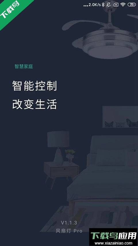 风扇灯Pro app下载最新版截图4