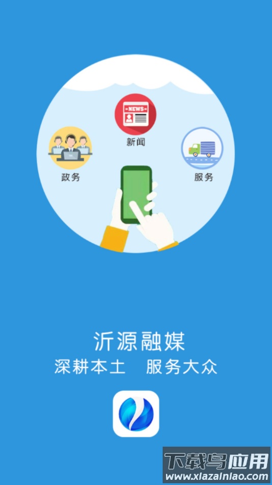 沂源融媒app下载最新版截图1