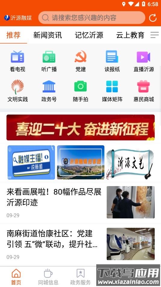 沂源融媒app下载最新版截图2