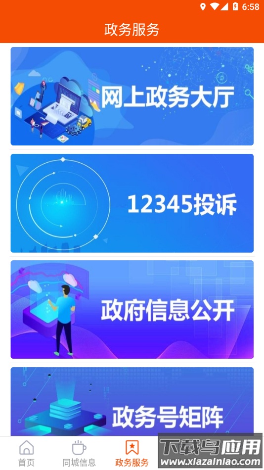 沂源融媒app下载最新版截图3