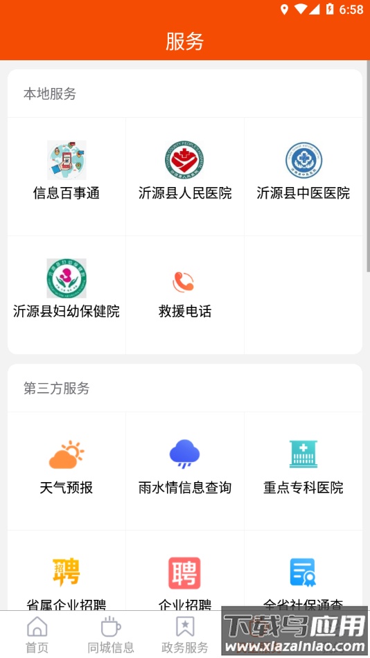 沂源融媒app下载最新版截图4