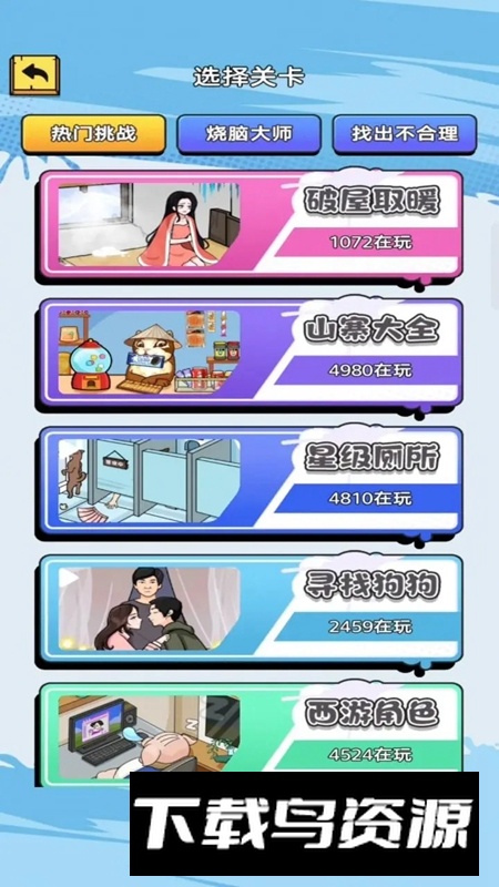 烧脑爱解谜游戏最新版最新版截图4