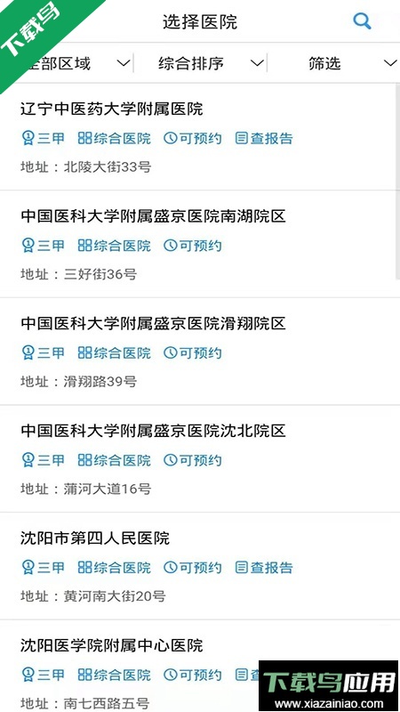沈阳智慧医保app最新版下载截图1