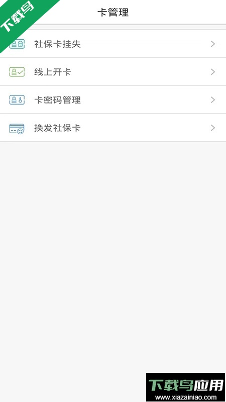 沈阳智慧医保app最新版下载截图2