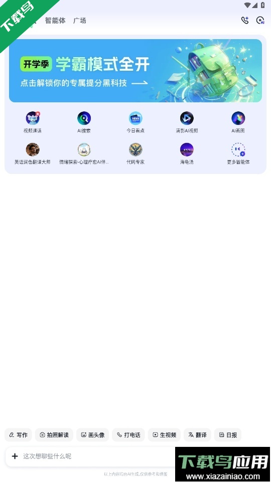 智谱清言最新版下载最新版截图1