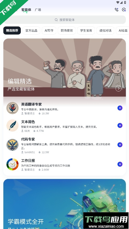 智谱清言最新版下载最新版截图3