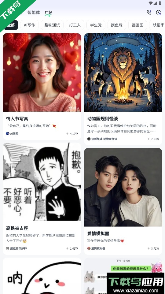 智谱清言最新版下载最新版截图4