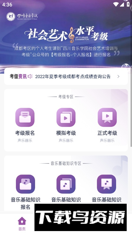 川音艺术考级app安卓版最新版截图4