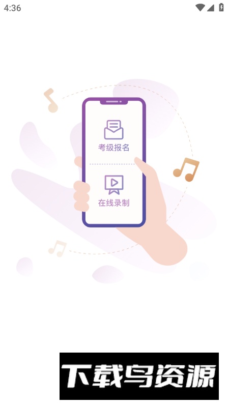 川音艺术考级app安卓版最新版截图5