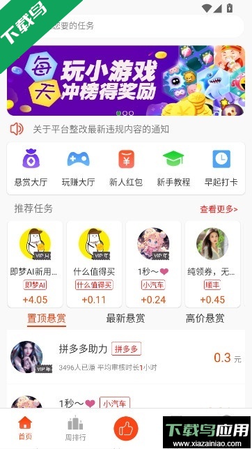 小白赚钱兼职app下载最新版截图1
