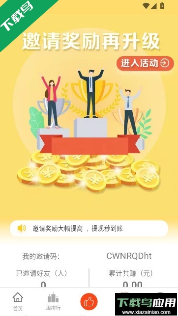 小白赚钱兼职app下载最新版截图4