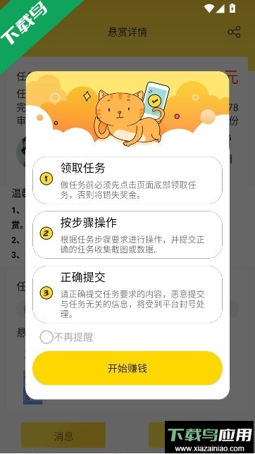 小白赚钱兼职app下载最新版截图5
