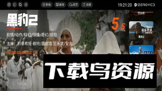 ZEROVCD电视版通用版apk最新版截图1