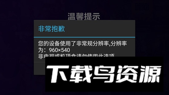 ZEROVCD电视版通用版apk最新版截图3